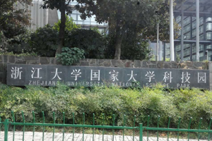 浙江大学科技园