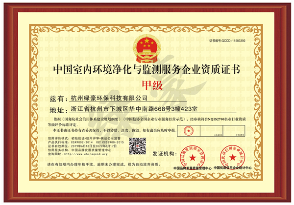 环境治理甲级资质杭州除甲醛公司